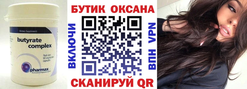 Бутират 99%  наркота  Новый Уренгой 